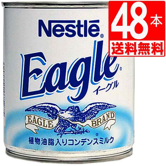 ネスレ イーグル　練乳(Condensed Milk) 385g×48本[送料無料]　Nestle　Eagle　ワシミルク