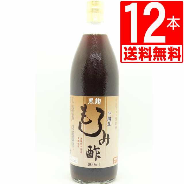 沖縄県産　黒麹　もろみ酢　900ml×12本[黒糖入り][送料無料][湧川オリジナル]