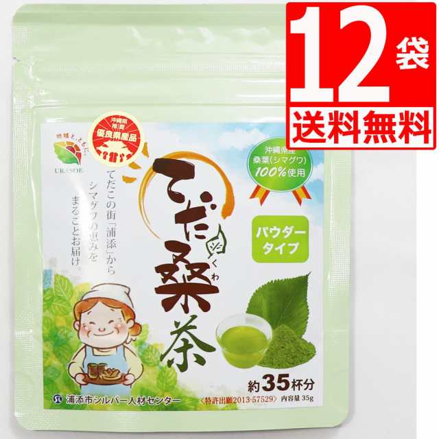 浦添てだ桑茶 粉末桑茶 35g×12袋[送料無料]　沖縄県産桑葉100％ パウダータイプの通販は