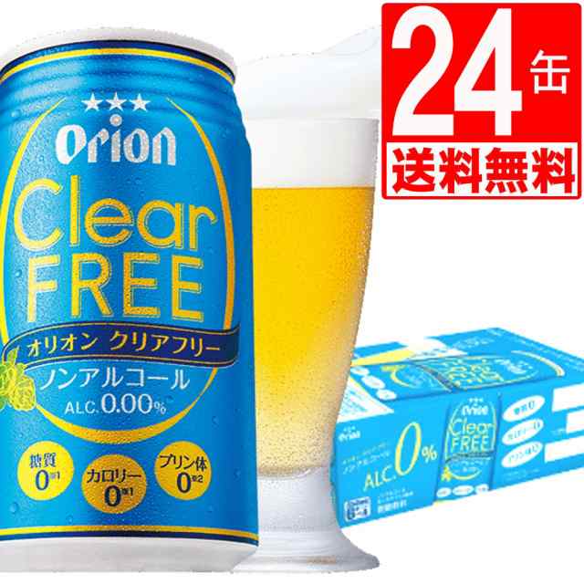 オリオンビール クリアフリー350ml×24缶 [送料無料][アルコール0％:ビールテイスト飲料]の通販はau PAY マーケット -  株式会社湧川商会公式ストア