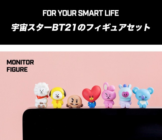 Bt21 公式 モニター フィギュア 日本版 パソコン アクセサリー Pc 飾り プレゼント ギフト 公式 モニター フィギュア グッズ K Pop 韓国 の通販はau Pay マーケット みんなのケース