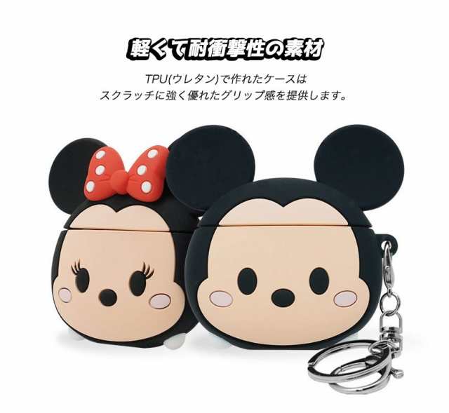 Airpods ディズニー Airpodsケース ツムツム エアポッズ エアーポッズケース 通販 可愛い 公式 キャラクター イヤホン Airpods2 イベントの通販はau Pay マーケット みんなのケース Itフレンズ店