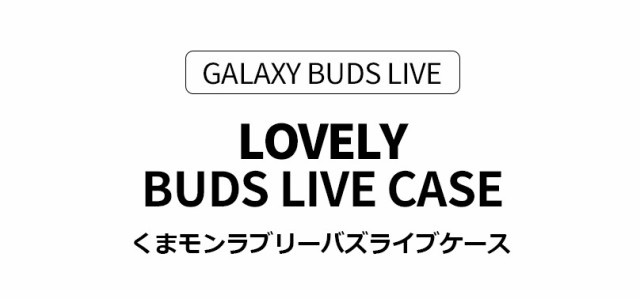 21 Galaxy Buds Live くまモン Galaxyケース ワイヤレス エアーポッズプロ 人気ランキング 無線充電 イラスト パターン グッズ ぬいぐの通販はau Pay マーケット みんなのケース Itフレンズ店