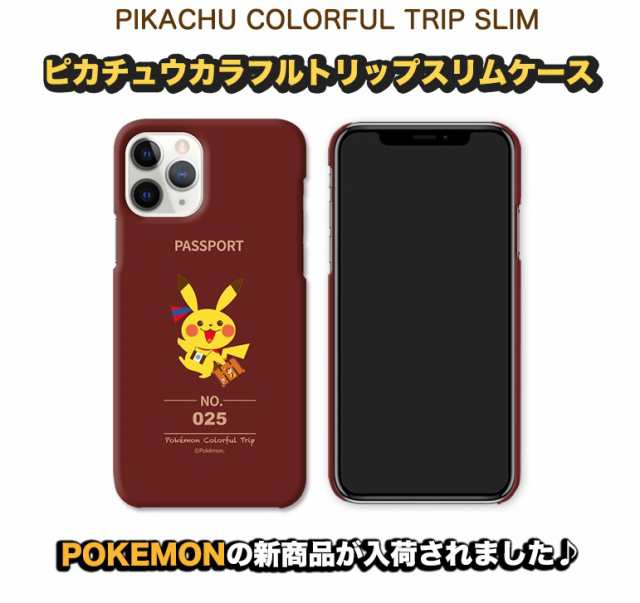 ポケモン Iphone12 Pro Max ケース Iphone11 Iphonese2 Iphone8 Iphone7 Iphonexs Galaxy Colorful Trip Slim Case ハード 携帯ケース スの通販はau Pay マーケット みんなのケース Itフレンズ店