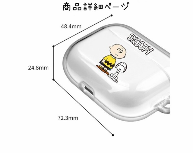 Airpods Pro ケース スヌーピー トゥゲザー キャラクター イヤホン フレンズ Peanuts Snoopy グッズ エアーポッズ パステル クリア 無料の通販はau Pay マーケット みんなのケース