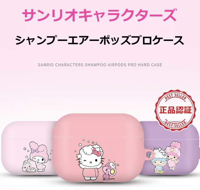 Airpods Pro Sanrio Characters Hard Case 2021 サンリオ ギフト エアーポッズ プロ ハード ケース カバー  人気 公式 グッズ キャラクタの通販はau PAY マーケット - みんなのケース！ITフレンズ店