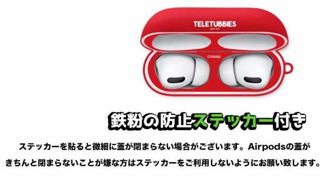 テレタビーズ Airpods Pro ケース キャラクター イヤホン グッズ エアーポッズ ケース シリコン 無料配送 保護 ワイヤレス可能 グッズ イの通販はau Pay マーケット みんなのケース Itフレンズ店