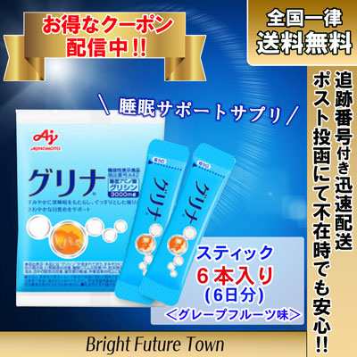 グリナ お試し 味の素 睡眠 グリシン 6本の通販はau Pay マーケット Bright Future Town