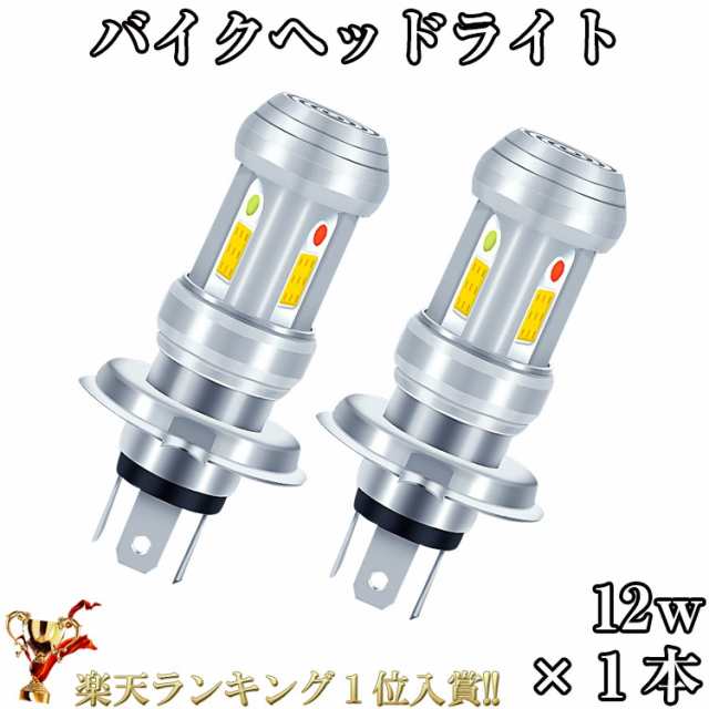 送料無料 1年間安心保証 無極性 Dc バイクledヘッドライト H4 Hs1 H4bs Bad Hi Lo切替 12w Ledライト 直流 12v T Max Cb400sf グの通販はau Pay マーケット Amilliastyle