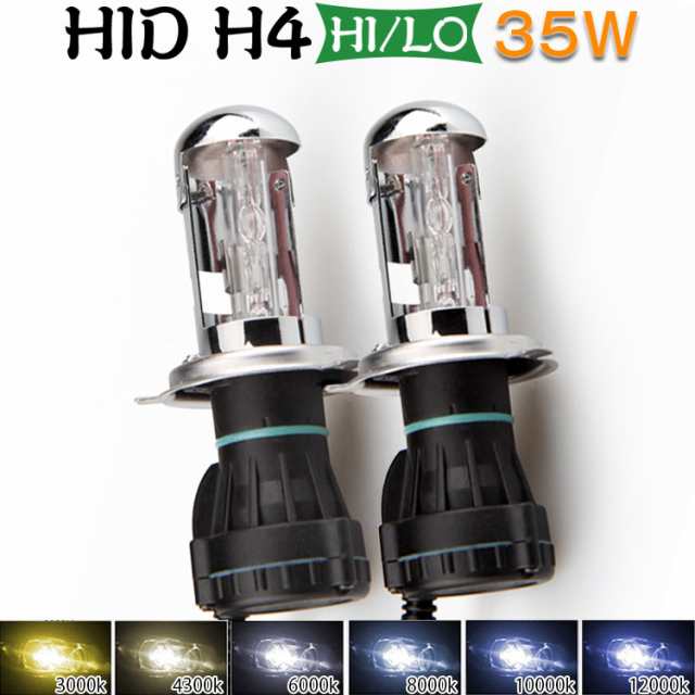 送料無料 1年保証 6000k Hidバルブ 35w H4 ヘッドライト Hi Lo バーナー 12v 防水 左右セット 自動車 バイク オートバイ 二輪 補修 の通販はau Pay マーケット Amilliastyle