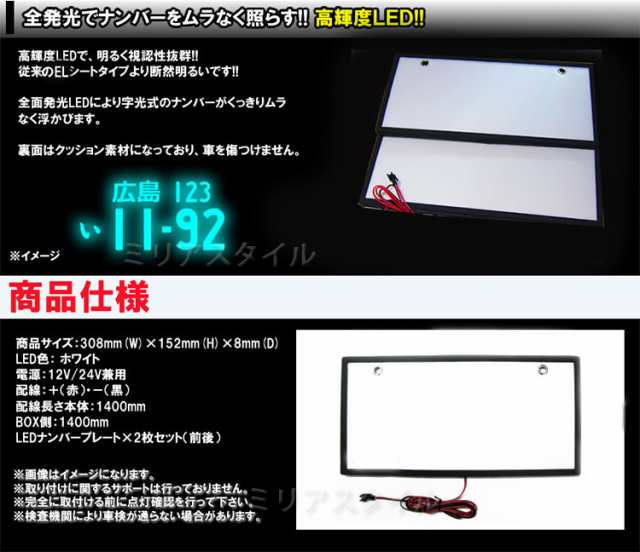 送料無料 Led ナンバープレート 字光式 2枚組 説明書付 車検対応 プレーム 12v24v兼用 Led ライト かー用品 バイク オートバイ 二輪 の通販はau Pay マーケット Hikarie