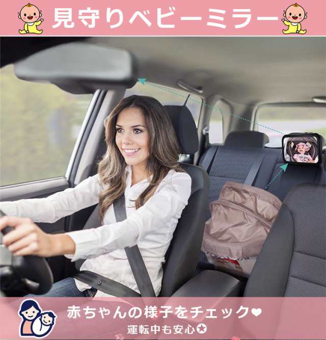 車用 ベビーミラー インサイトミラー ルームミラー 補助ミラー 子供 カー用品 調節可能 赤ちゃん 車載 車内 リア席 後部座席 インテリアの通販はau Pay マーケット Amilliastyle