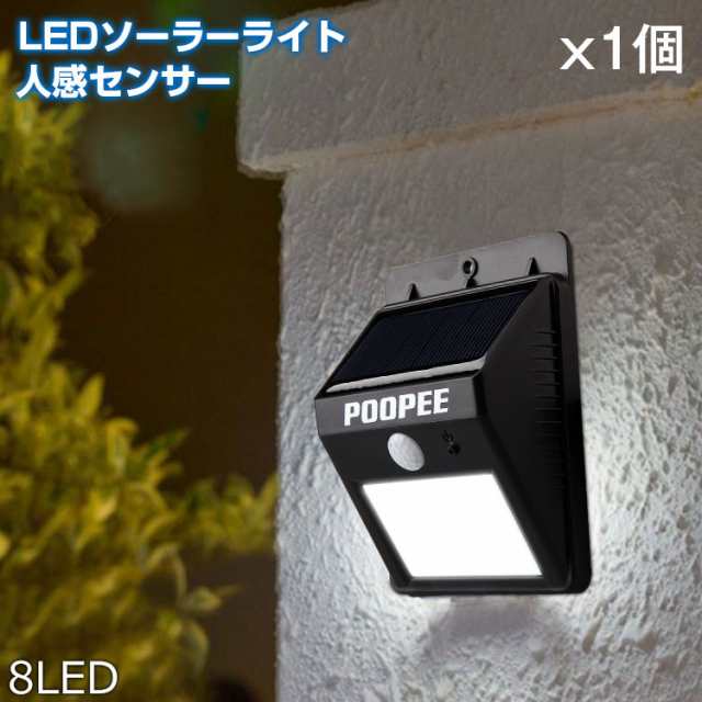 1個 8led ガーデン ソーラーライト 光 人感センサー 外灯 ソーラー充電 Ledライト 防水 Led照明 看板 スポットライト 玄関 ポーチ 照明器の通販はau Pay マーケット Amilliastyle