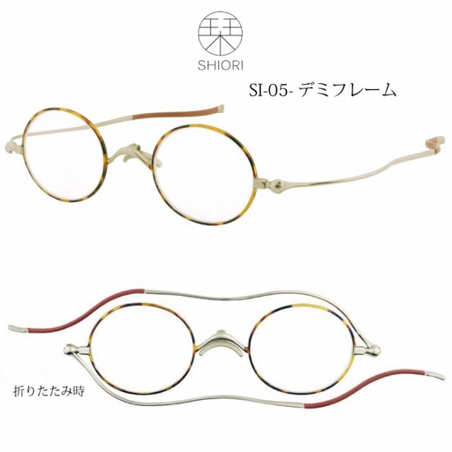 超薄型 おしゃれ 老眼鏡 リーディンググラス ブルーライトカット しおり SHIORI SI-05 メンズ レディース シルバー デミ ブラックの通販はau  PAY マーケット - ENTRA