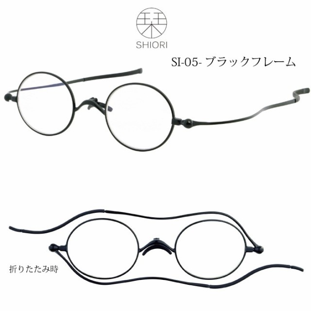 超薄型 おしゃれ 老眼鏡 リーディンググラス ブルーライトカット しおり SHIORI SI-05 メンズ レディース シルバー デミ ブラックの通販はau  PAY マーケット - ENTRA