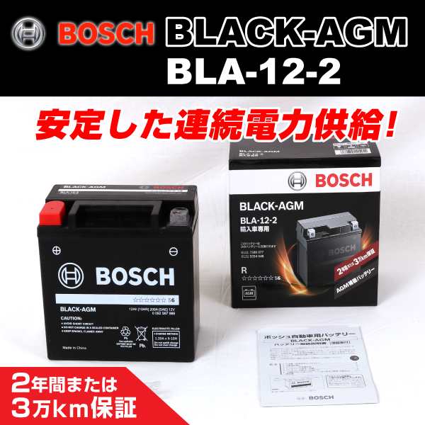 ボッシュ　欧州車バッテリー