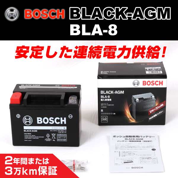 BOSCH BLA-8 欧州車用高性能 AGM 補機バッテリー 8A 保証付 送料無料