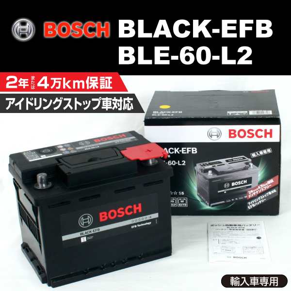 BOSCH EFBバッテリー BLE-60-L2 60A BMW 3 シリーズ 328 i ツーリング (E 46) 1999年10月〜2000年9月 新品  送料無料 高性能の通販はau PAY マーケット - ハクライ | au PAY マーケット－通販サイト