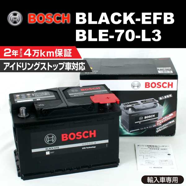 BLE-70-L3 フォルクスワーゲン ティグアン BOSCH 欧州車用高性能 EFB バッテリー Black EFB 70A 保証付  送料無料の通販はau PAY マーケット - ハクライ | au PAY マーケット－通販サイト