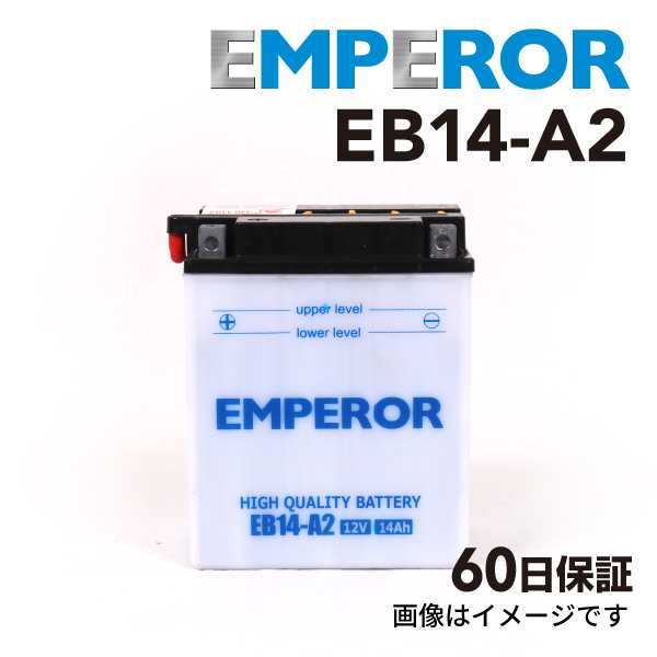 EMPEROR バイク用バッテリー EB14-A2 互換 DB14-A2 YB14-A2｜au PAY マーケット