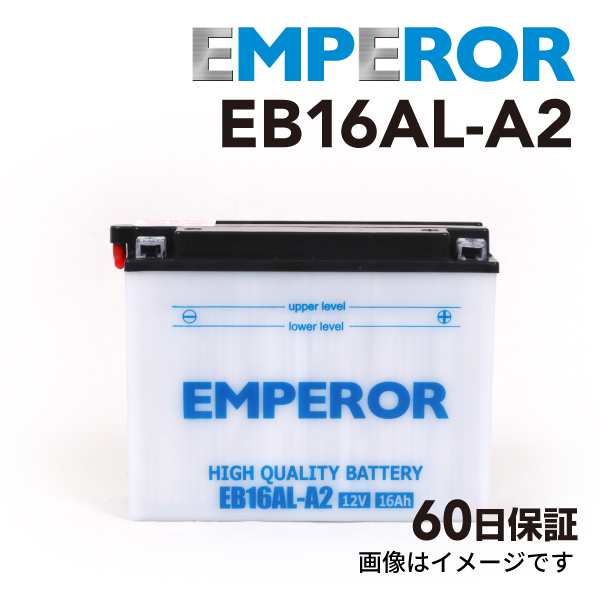 EMPEROR バイク用バッテリー EB16AL-A2 互換 DB16AL-A2 YB16AL-A2｜au PAY マーケット