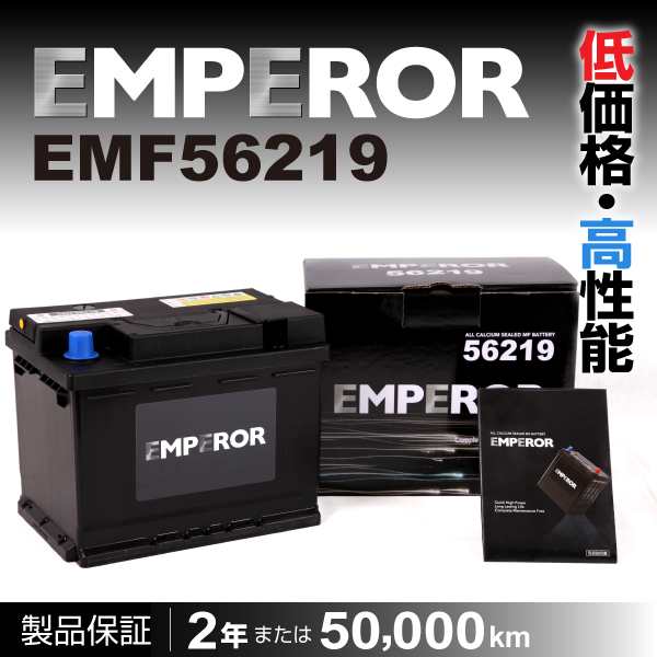 EMF56219 BMW ３シリーズＥ９１ EMPEROR エンペラー 高性能バッテリー 62A 保証付の通販はau PAY マーケット - ハクライ  | au PAY マーケット－通販サイト