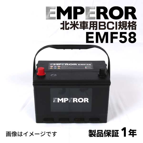 EMPEROR EMPEROR 米国車用バッテリー EMF58 ジープ チェロキー 1986月～1997月 送料無料 新品