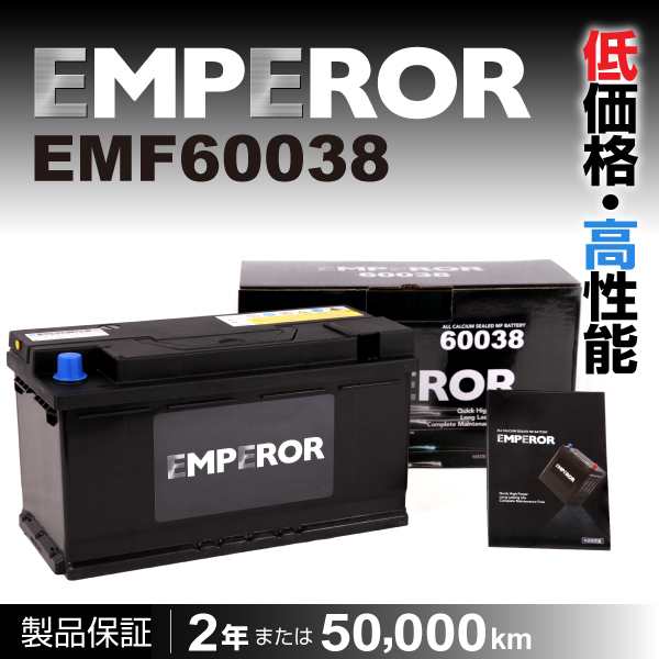 EMF60038 アストンマーチン ＤＢ７ EMPEROR エンペラー 高性能バッテリー 100A 保証付｜au PAY マーケット