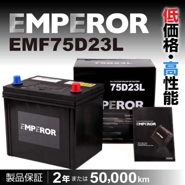 EMPEROR EMF75 EMPEROR 米国車用バッテリー GMC バンデュラ 1990月-1990月