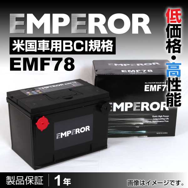 EMPEROR EMF78 EMPEROR 米国車用バッテリー キャデラック セヴィル 1992月-