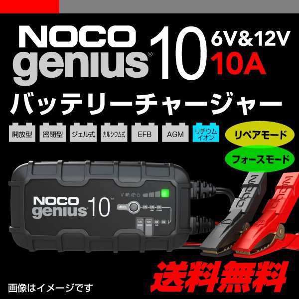 NOCO genius バッテリーチャージャー G10JP 多機能充電器 PSE認証日本市場専用モデル