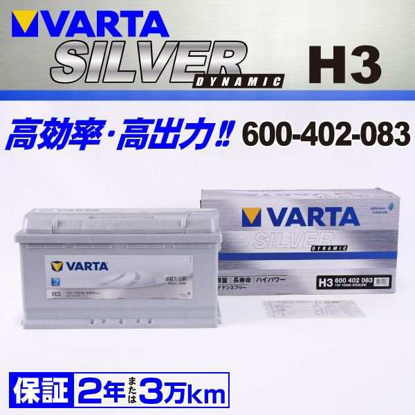 4年保証』 バッテリー VARTA 600-402-083 Ｇクラス４６０ メルセデスベンツ H3 SILVER 新品 欧州車用 100A  Dynamic カー用品 - itk.group