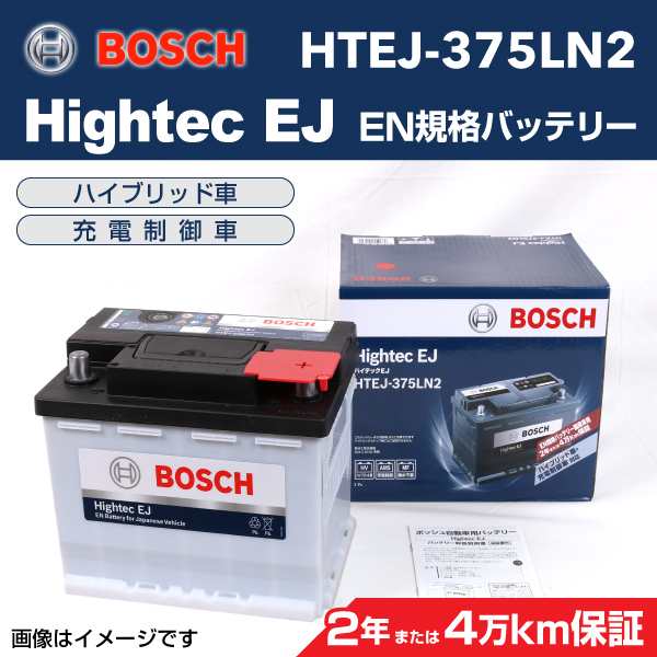 HTEJ-375LN2 レクサス ＲＸ BOSCH EN規格バッテリー 62A 保証付 送料無料