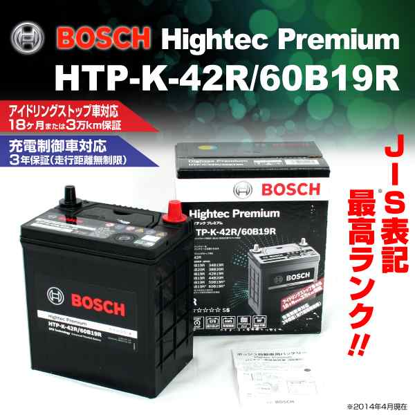 Htp K 42r 60b19r スズキ アルト Bosch バッテリー ハイテック プレミアムの通販はau Pay マーケット ハクライ