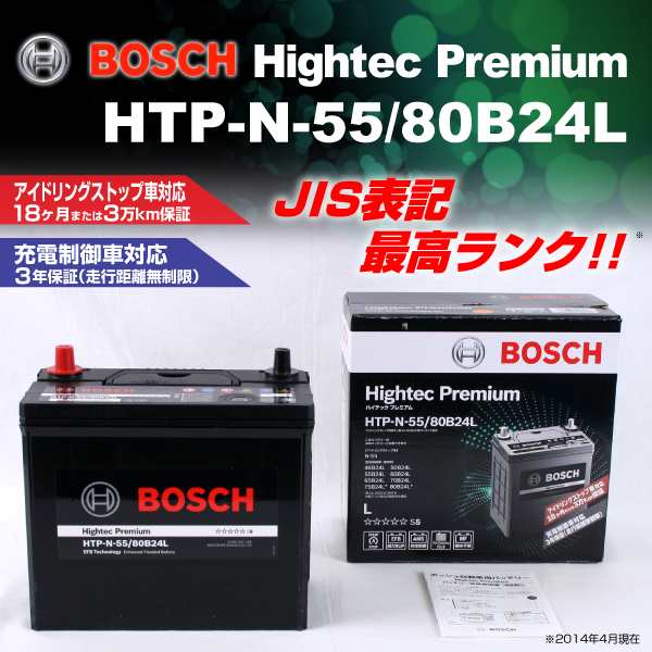 HTP-N-55/80B24L ホンダ ストリーム BOSCH バッテリー ハイテック