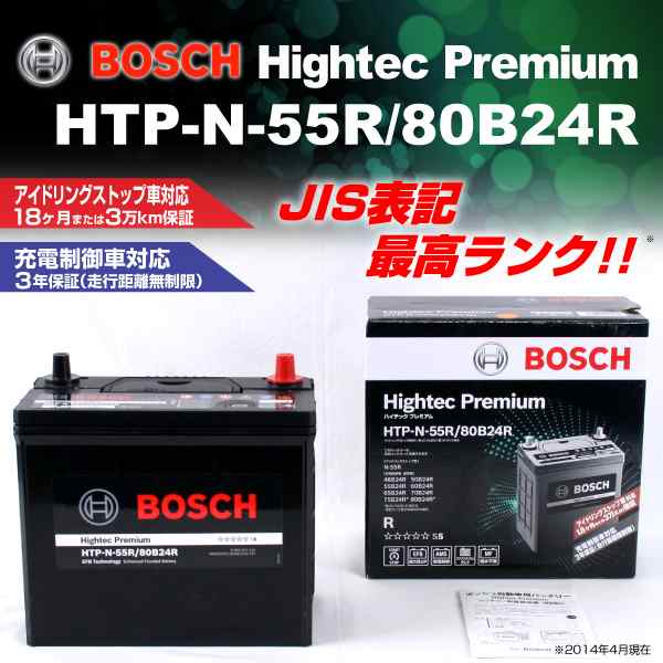 ラウンド HTP-N-55R/80B24R ハイテックプレミアムバッテリー BOSCH トヨタ 最高品質 送料無料 新品 2003年4月〜2009年4月  [NE1] ウィッシュ カー用品 - barginai.com