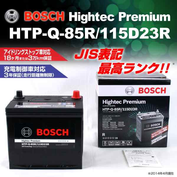 超特価格安HTP-Q-85R/115D23R BOSCH 新品 高性能 バッテリー ダッジ キャリバー R