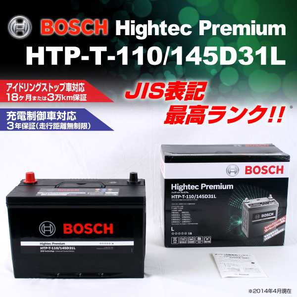 Bosch ハイテックプレミアムバッテリー Htp T 110 145d31l マツダ アテンザ ワゴン Gj 12年11月 新品 送料無料 最高品質の通販はau Pay マーケット ハクライ