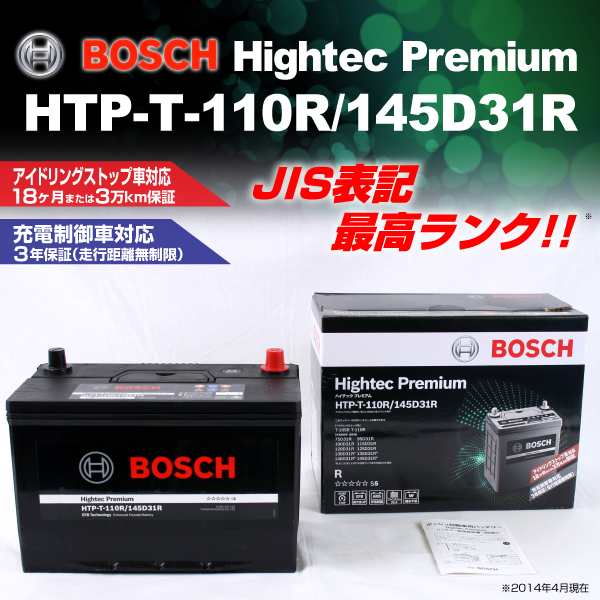 売り出し値下 HTP-T-110R/145D31R トヨタ センチュリー BOSCH バッテリー ハイテック プレミアム BOSCH  ボッシュハイテックプレミアム 国産車 アイドリングストップ車/充電制御車/標準車 バッテリー HTP TRD 