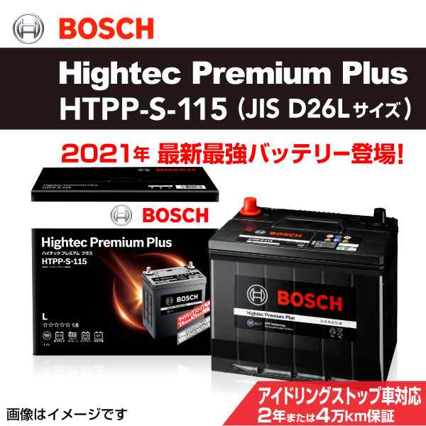 BOSCH ハイテックプレミアムプラス HTPP-S-115 トヨタ カローラ フィールダー (E16) 2015年4 月〜 送料無料