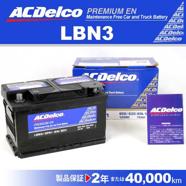 LBN3 BMW ３シリーズＥ３０ ACデルコ 欧州車用バッテリー 70A 送料無料-超SALE期間限定 5139円