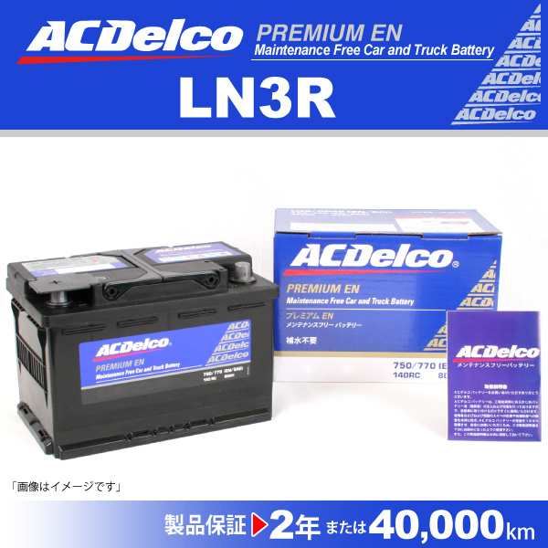 ACデルコ LN3R 欧州車用バッテリー 80A 互換(30-66 30-72) 送料無料