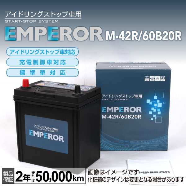 M 42r 60br ホンダ ｎ ｂｏｘ Emperor エンペラー アイドリングストップ対応バッテリーの通販はau Pay マーケット ハクライ