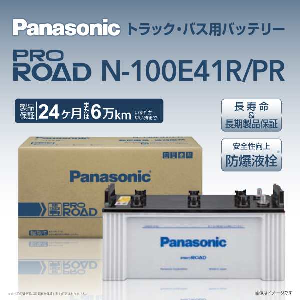 パナソニック トラック・バス用バッテリー カオス 国産車用 N-100E41R/PR 保証付 送料無料