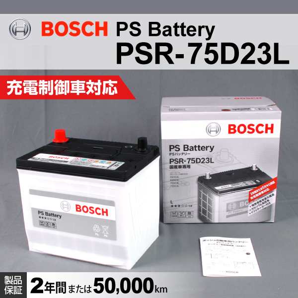 超人気高品質 マークＩＩ トヨタ PSR-75D23R BOSCH 送料無料 保証付 国産車用高性能カルシウムバッテリー カー用品 -  mayamotorsla.com