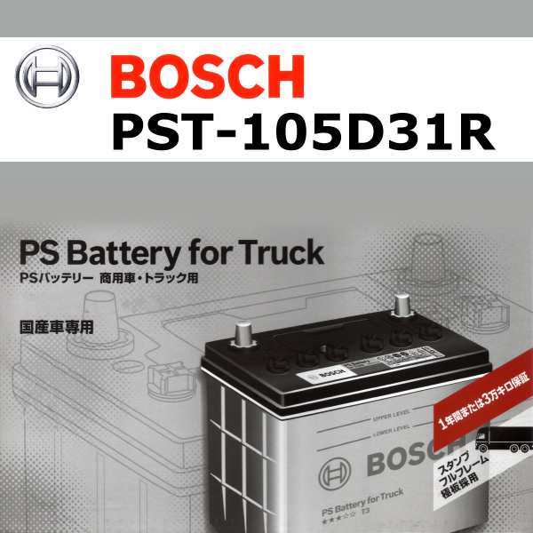 PST-105D31R トヨタ ダイナＹ１００ BOSCH 国産車商用車用高性能カルシウムバッテリー 保証付