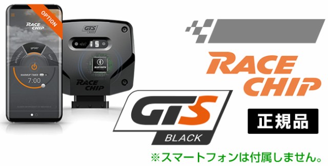 SALE／60%OFF】 RaceChip GTS Black コネクト AUDI S8 Plus 4.0 TFSI 4HDDTF 605PS  700Nm