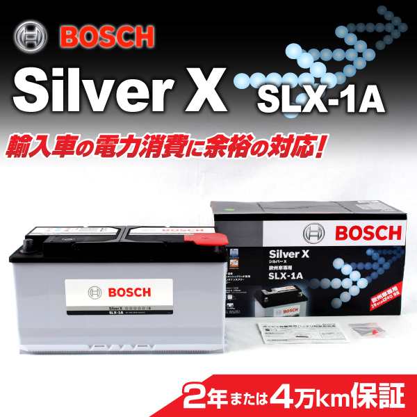 純正超高品質 BOSCH シルバーバッテリー SLX-1A 100A BMW X 5 xDrive