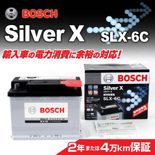 BOSCH シルバーバッテリー SLX-6C 64A プジョー 207 CC 1.6 (A7) 2007年3月〜2009年6月 新品 送料無料  高品質｜au PAY マーケット
