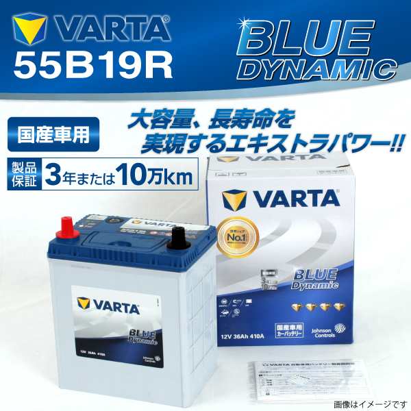 スズキ ハスラー 55B19R VARTA バッテリー BLUE Dynamic VB55B19Rの通販はau PAY マーケット - ハクライ |  au PAY マーケット－通販サイト